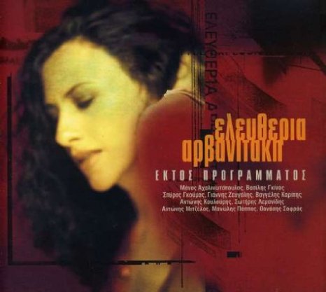 EKTOS PROGAMMATOS -2CD DIGI-